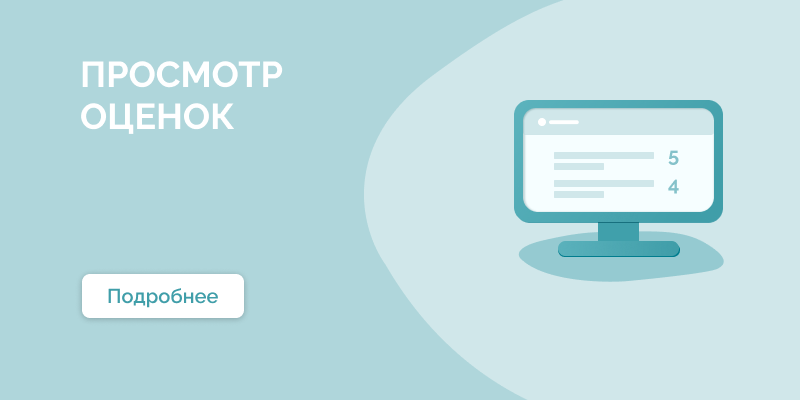 Оценки